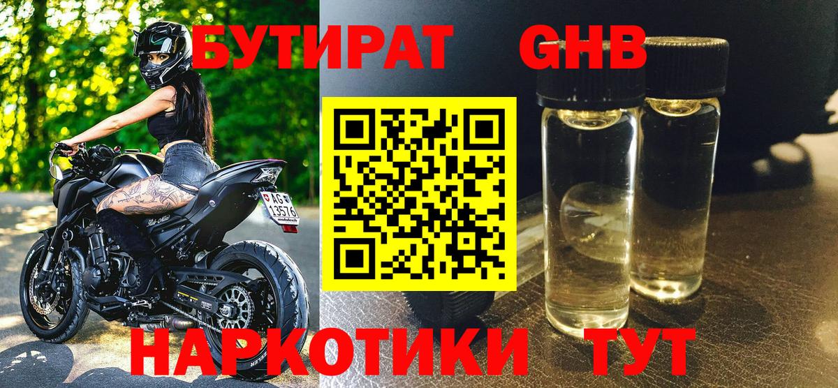 БУТИРАТ 99% Ухта