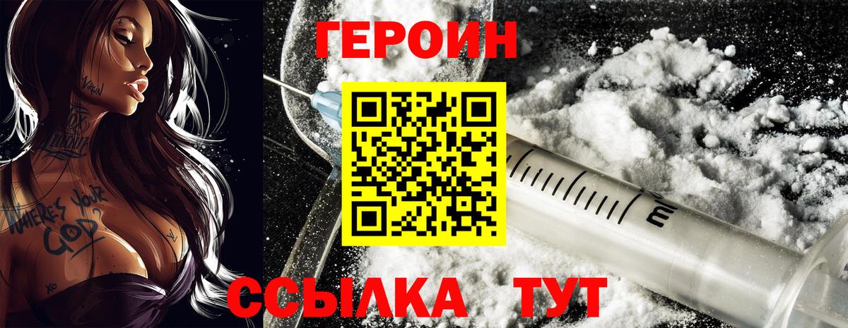 Героин белый Ухта