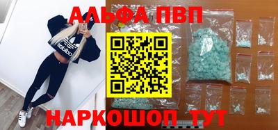 альфа пвп Мариинск