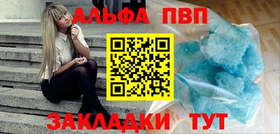 альфа пвп Мариинск