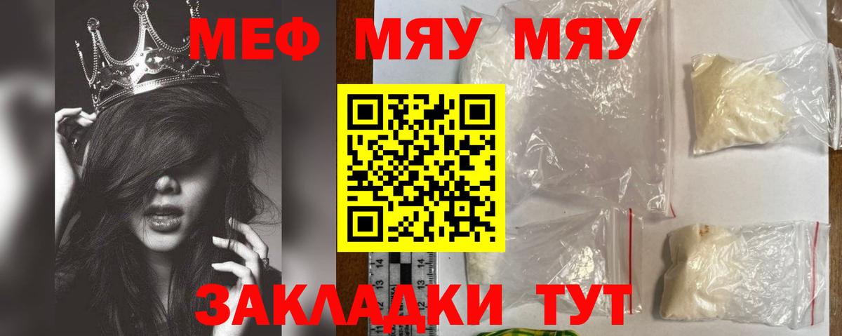 Меф мяу мяу мука Ухта