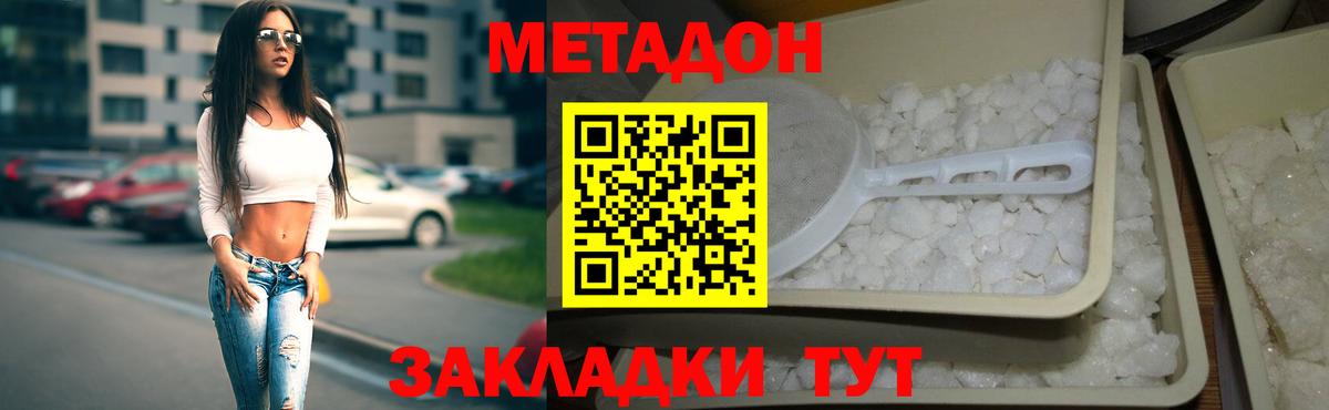 МЕТАДОН VHQ  МЕТАДОН кристалл  Вход с VPN  Ухта 